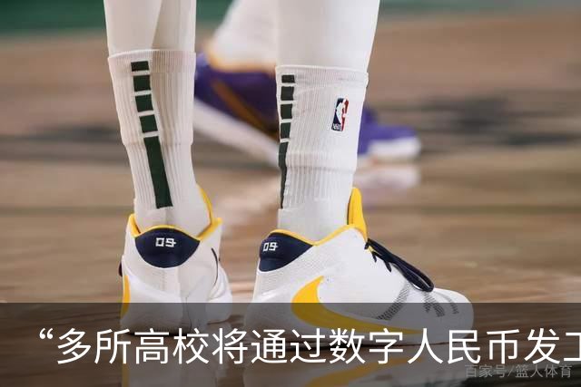 “多所高校将通过数字人民币发工资”，热搜第一！和打进银行卡有什么不一样？