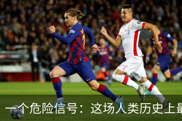 一个危险信号：这场人类历史上最大的投资泡沫，可能正在破裂！