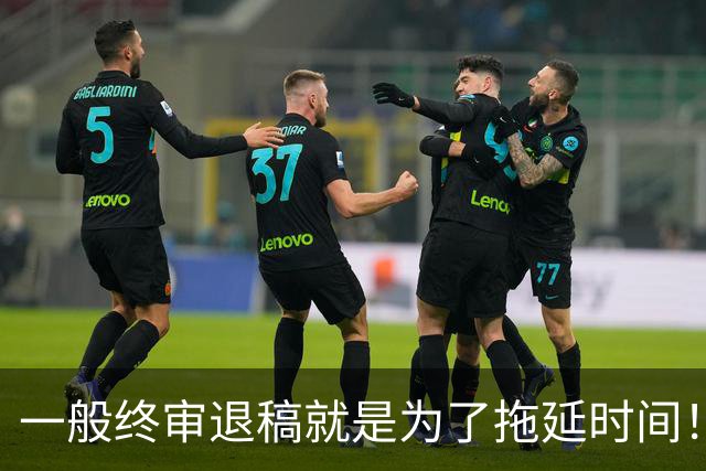 一般终审退稿就是为了拖延时间！一篇冷门文章拖了俩月才退，结果几天后就收了一篇同主题的，一看就是为了赶稿粗制滥造出来的！