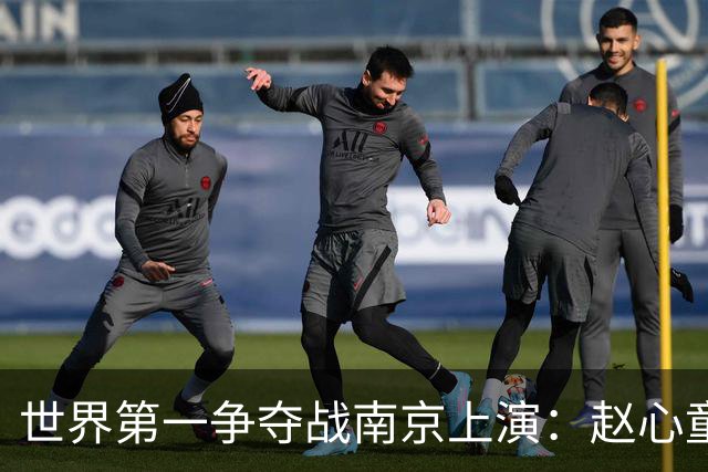 世界第一争夺战南京上演：赵心童面临一轮游魔咒，吴宜泽进决赛有望登顶