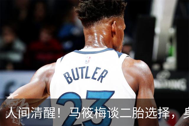 人间清醒！马筱梅谈二胎选择，身边好友普遍只养一个，自己已有三个，更看重好好陪伴