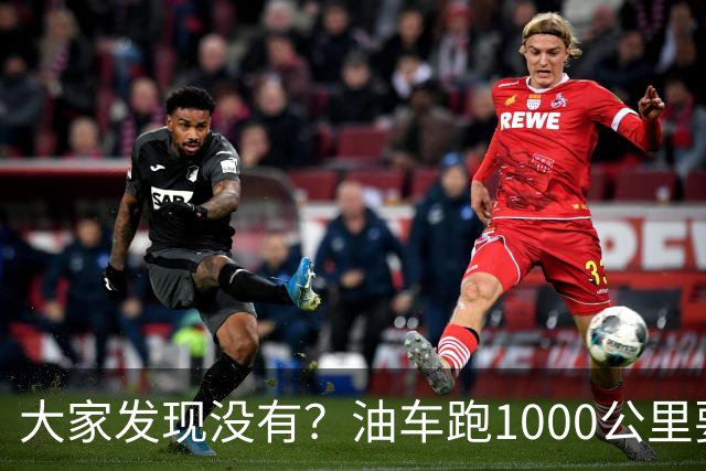 大家发现没有？油车跑1000公里要500块，电车跑1000公里呢？