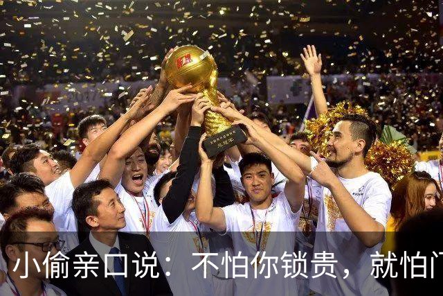 小偷亲口说：不怕你锁贵，就怕门口有这4样，见了掉头就跑