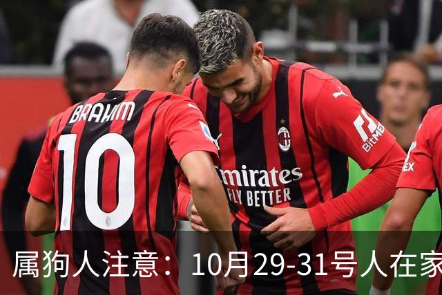属狗人注意：10月29-31号人在家中坐，事从天上来！福或祸自己看