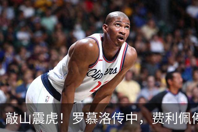 敲山震虎！罗慕洛传中，费利佩停球后一脚侧钩高出球门