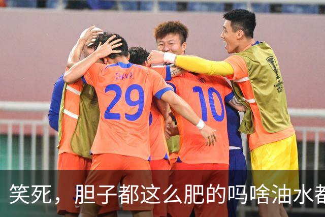 笑死，胆子都这么肥的吗啥油水都敢捞？网友：捞了一套房！