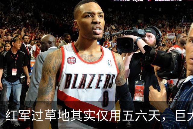 红军过草地其实仅用五六天，巨大非战斗减员源自哪里？有何隐情？
