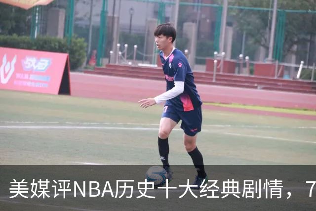 美媒评NBA历史十大经典剧情，73胜勇士无缘总冠军，林疯狂在列