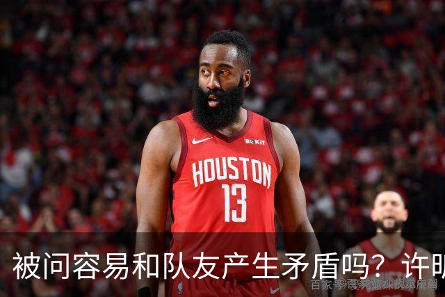 被问容易和队友产生矛盾吗？许昕坦诚举例：一个樊振东，一个马龙