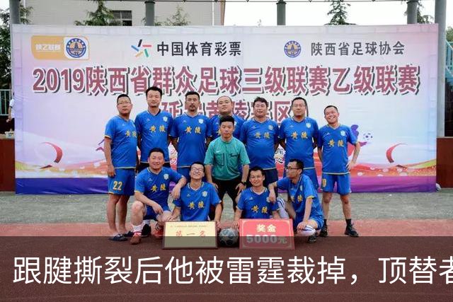 跟腱撕裂后他被雷霆裁掉，顶替者来自鹈鹕