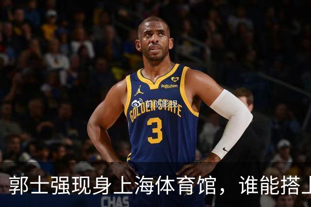 郭士强现身上海体育馆，谁能搭上中国男篮新一期国字号班车？