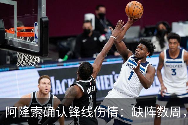 阿隆索确认锋线伤情：缺阵数周，利物浦之战被迫变阵