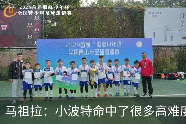 马祖拉：小波特命中了很多高难度投篮 他是个非常难对付的球员