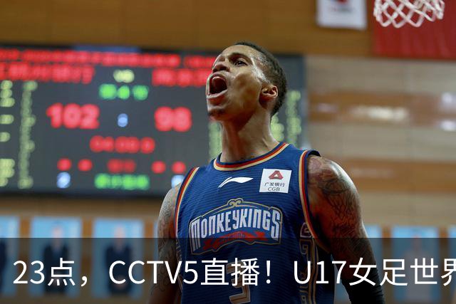 23点，CCTV5直播！U17女足世界杯：中国vs法国冲8强，取胜创历史