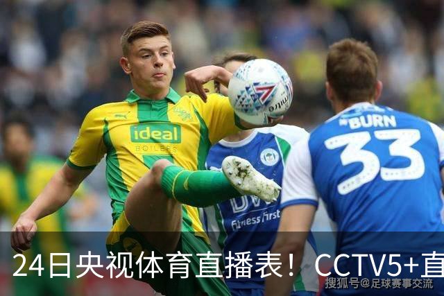 24日央视体育直播表！CCTV5+直播广东宁波！徐杰胡明轩需找回状态