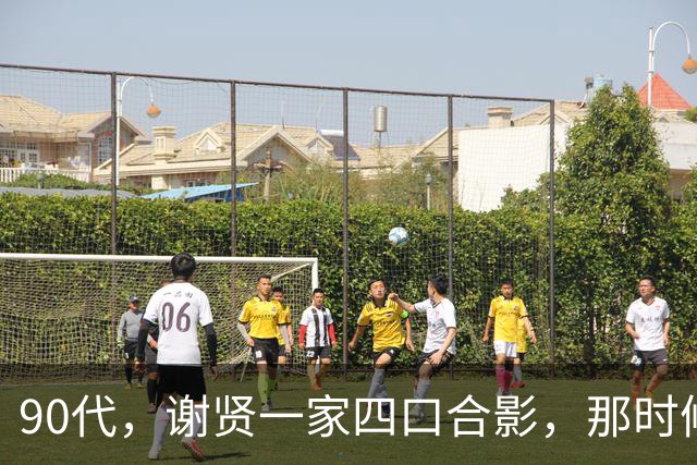 90代，谢贤一家四口合影，那时候狄波拉简直是颜值巅峰