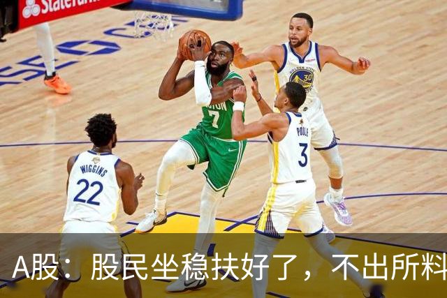 A股：股民坐稳扶好了，不出所料，今天下午，行情很可能这么走？